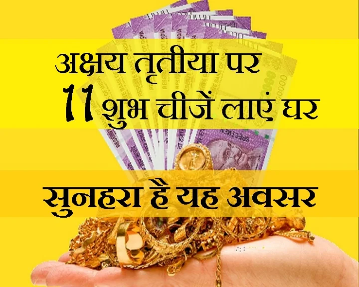 Akshaya Tritiya Vastu Upay