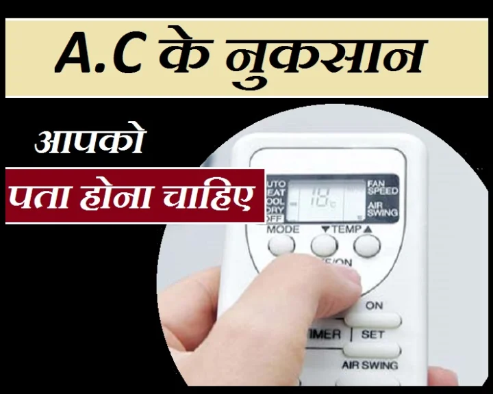 एसी