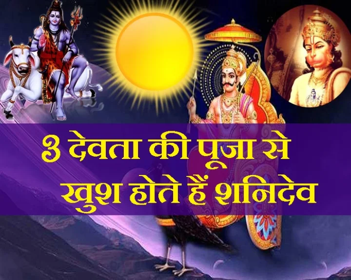 शनि