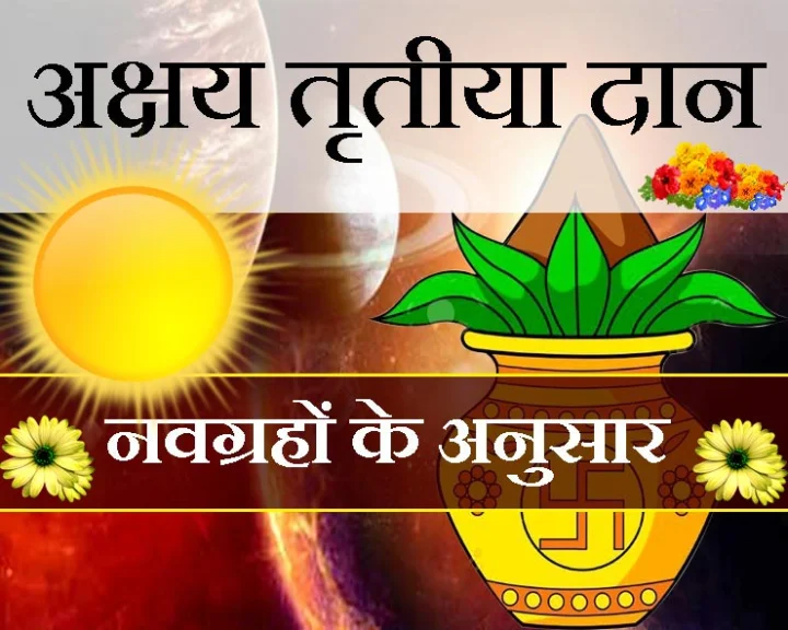 अक्षय तृतीया