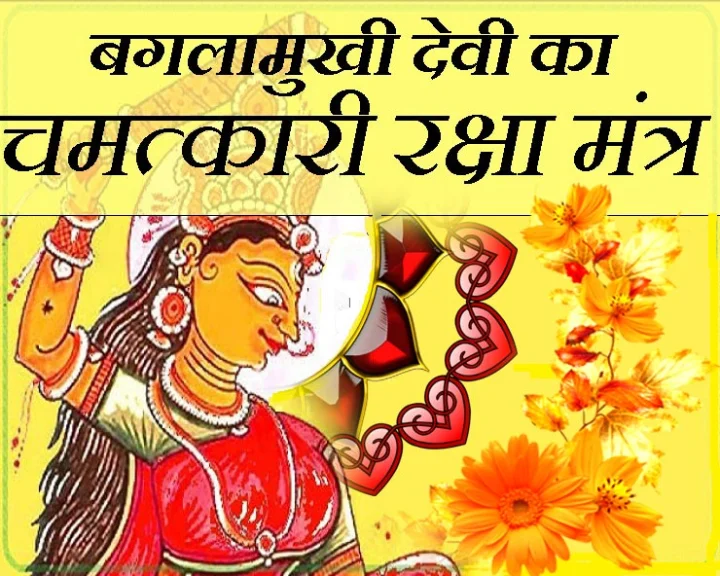 मां बगलामुखी जयंती