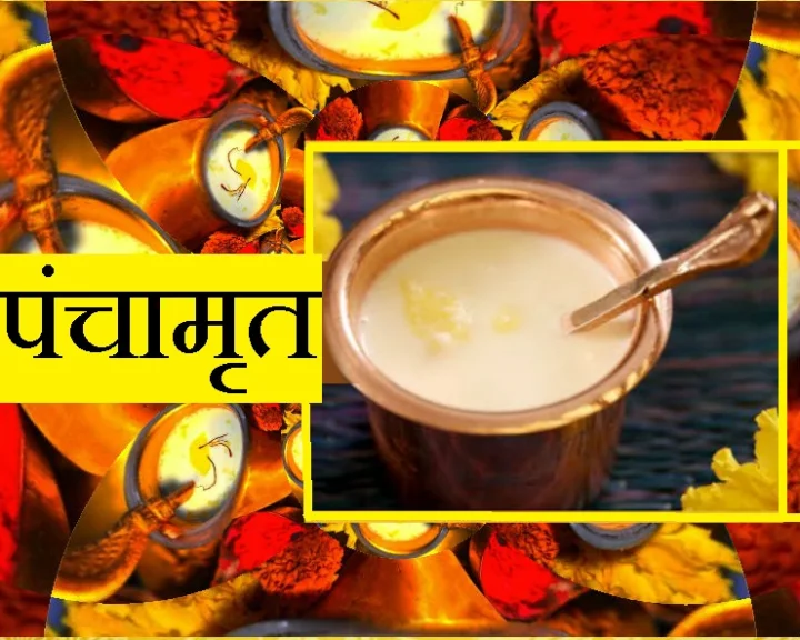 panchamrita