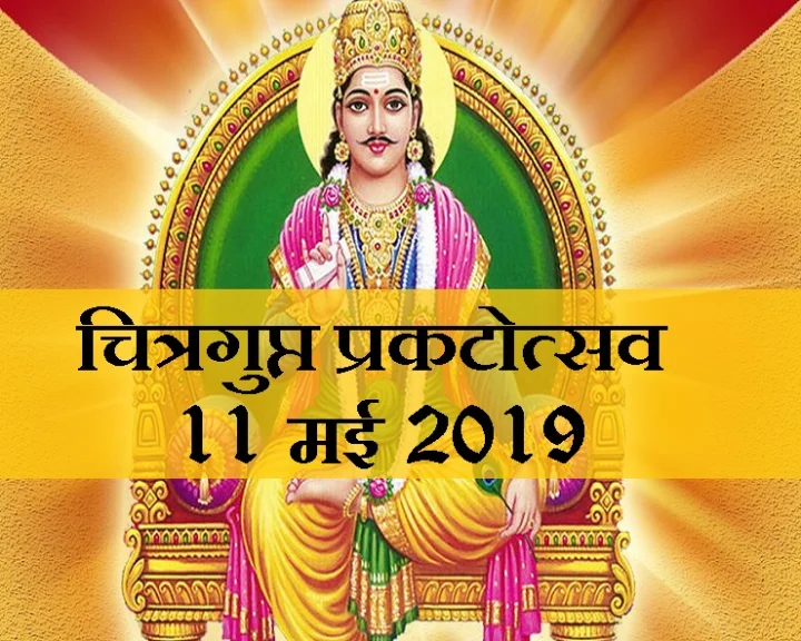 चित्रगुप्त