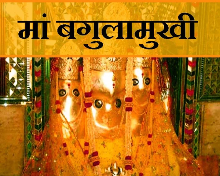 मां बगलामुखी जयंती