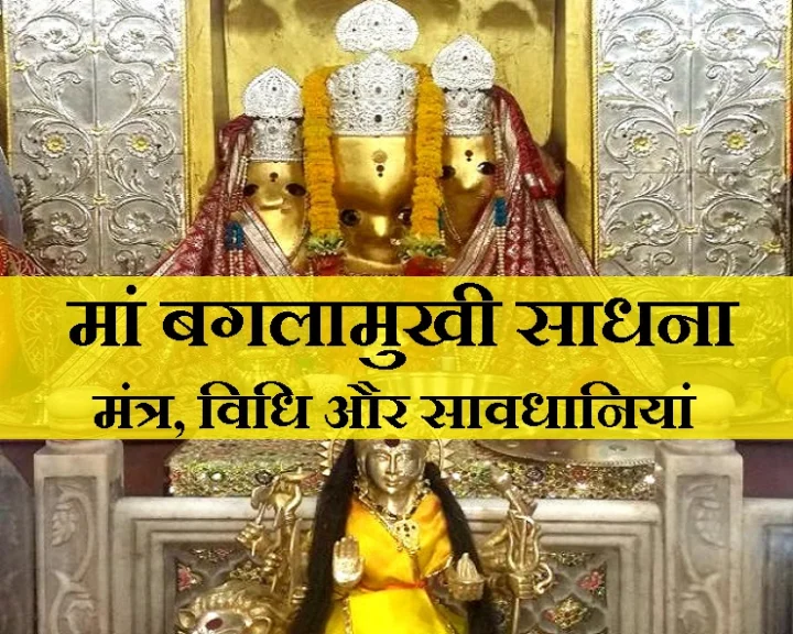 Maa Baglamukhi sadhna