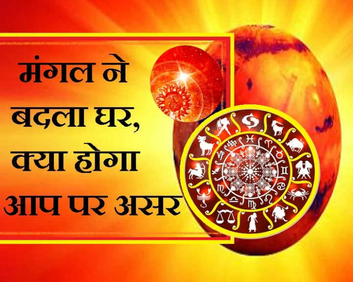 मंगल का मिथुन राशि में आगमन