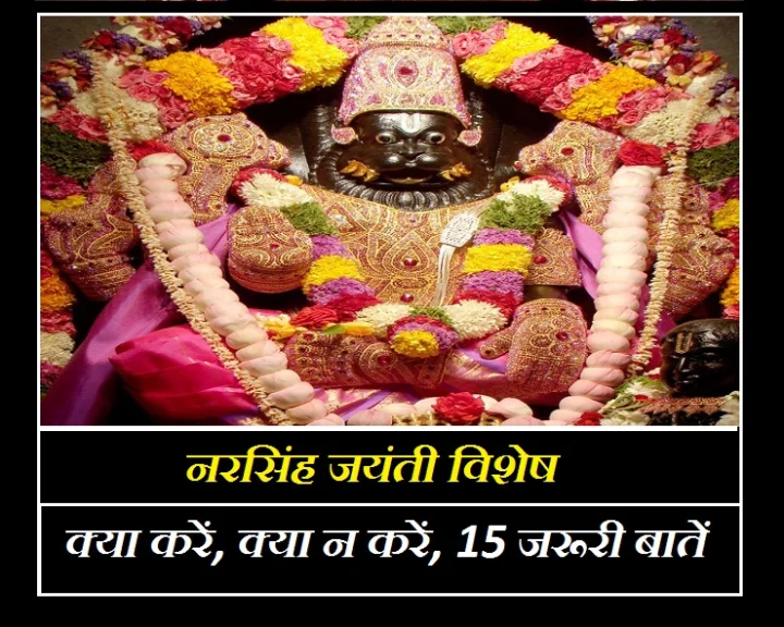 Narasimha Jayanti 2020