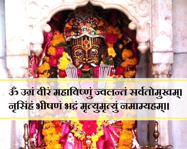 नृसिंह