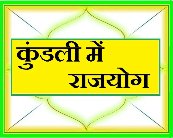 Patrika me rajyog in hindi