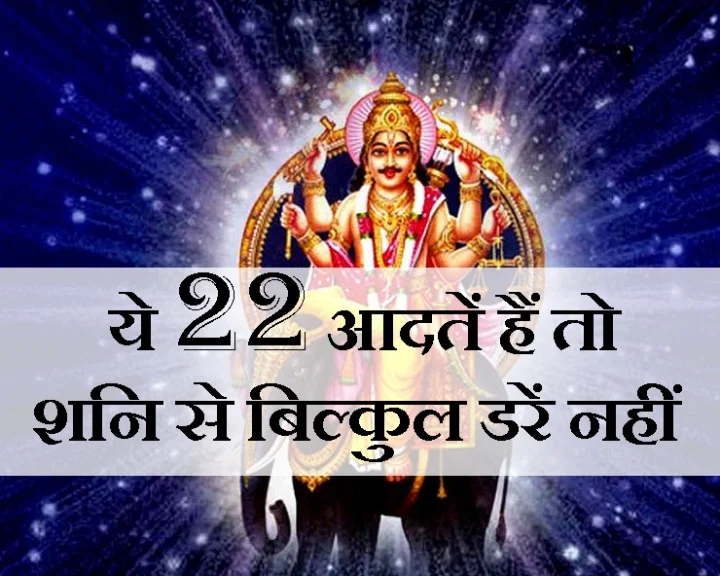 शनिदेव