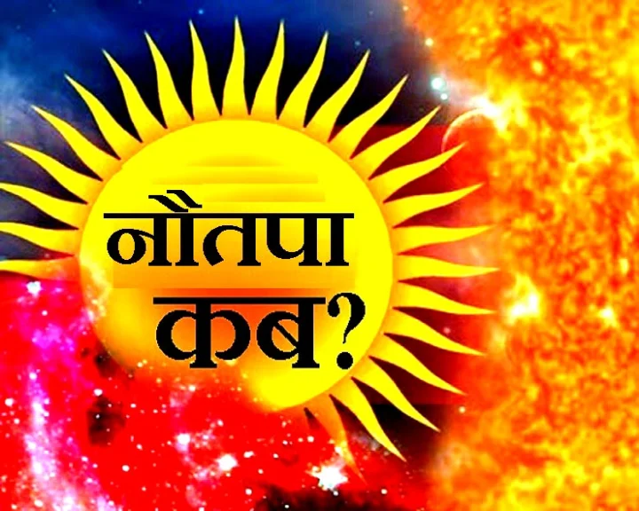 नौतपा