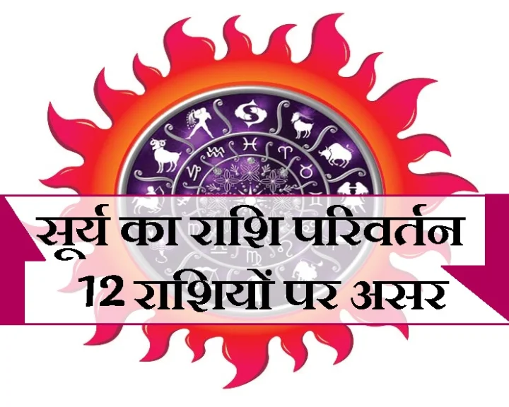 वृषभ राशि में सूर्य