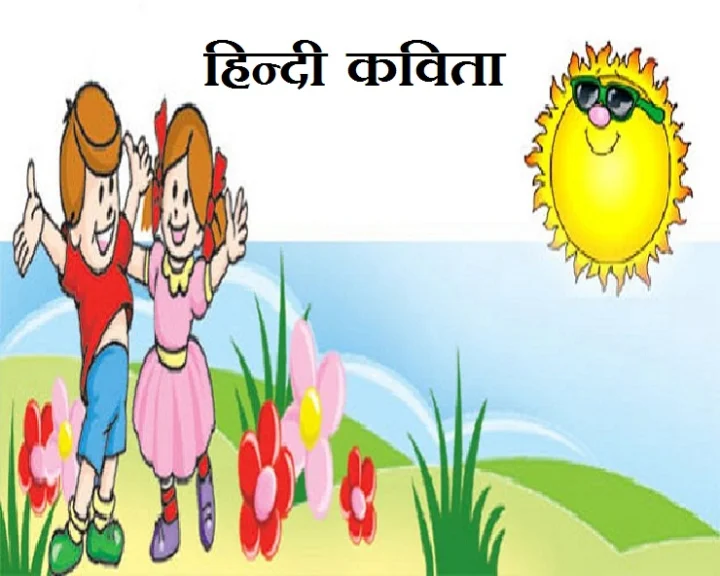 Poems for children