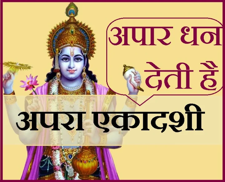Apara ekadashi 2019