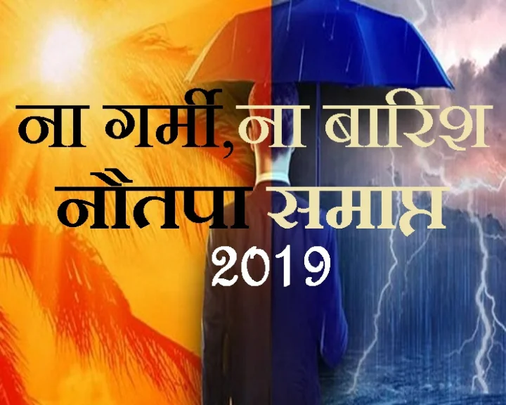 नौतपा