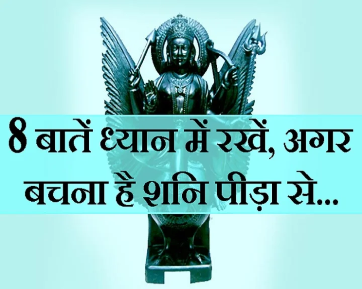 शनि की पूजा