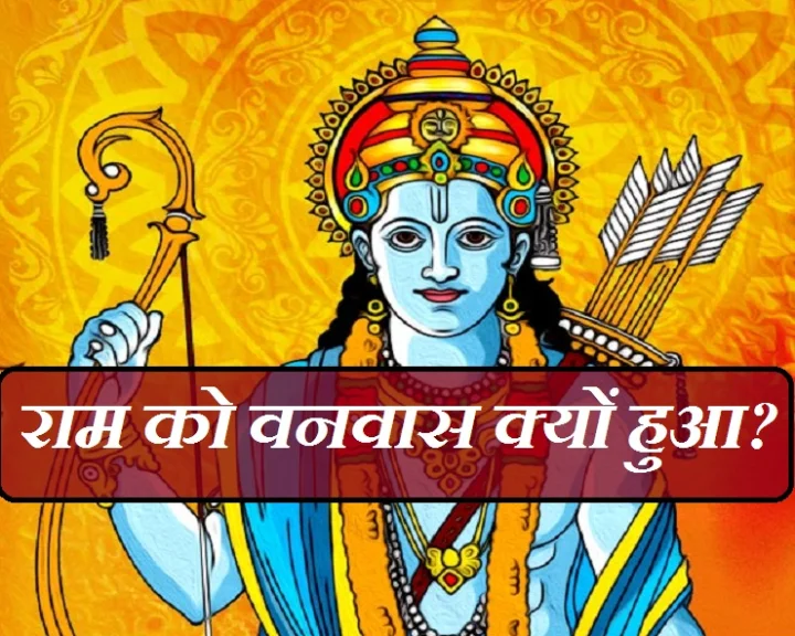 Horoscope study of Lord Rama