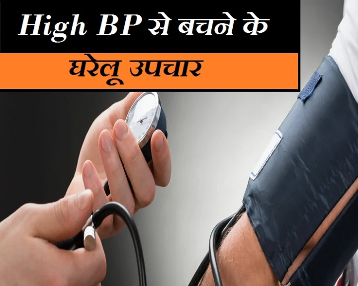home remedies for high bp
