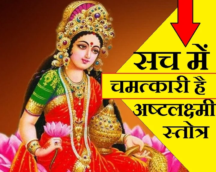 अष्टलक्ष्मी स्तोत्र
