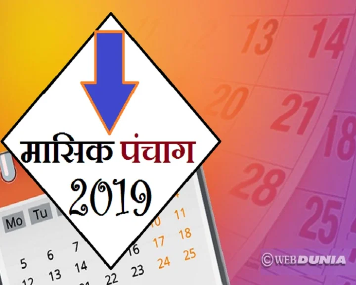 Calendar Panchang June 2019