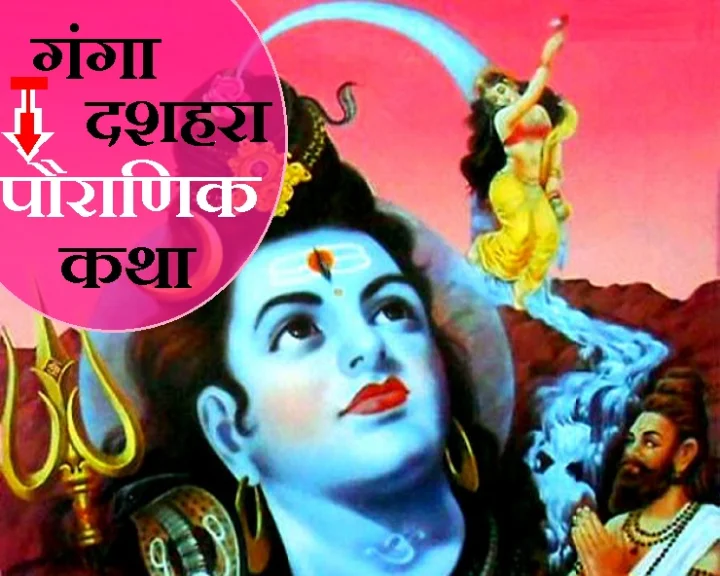 12 जून को गंगा दशहरा