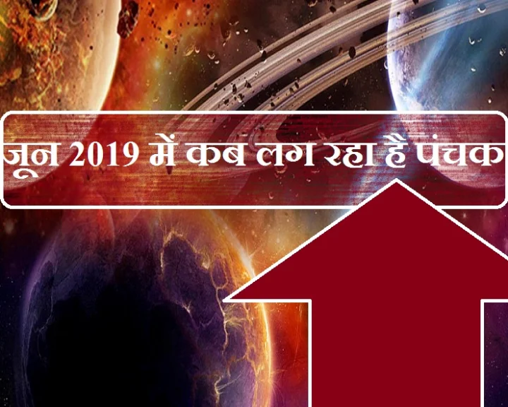 Panchak Starts June 2019