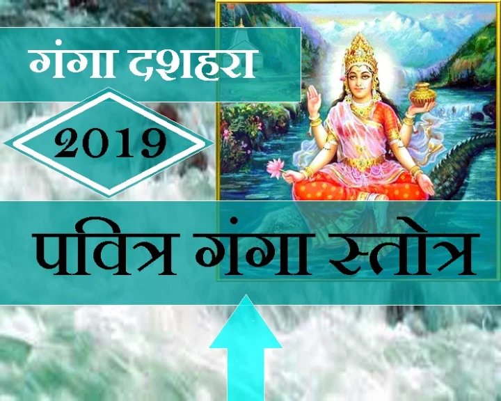 Ganga Dashami