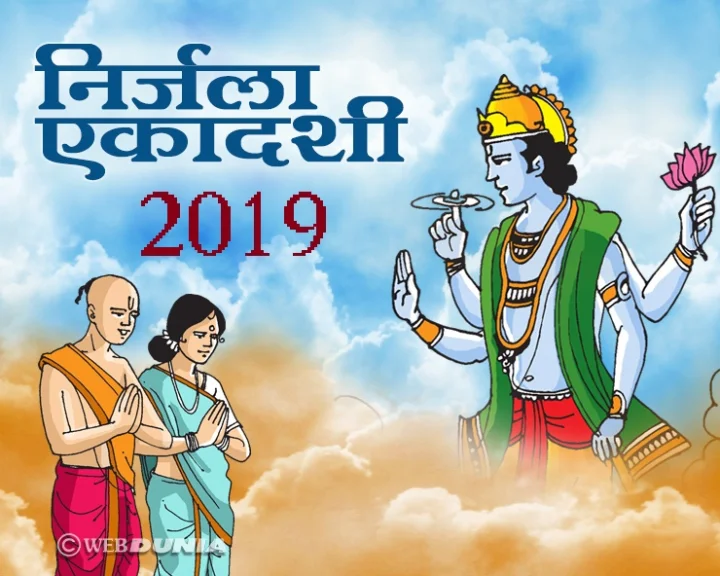 Nirjala ekadashi 2019