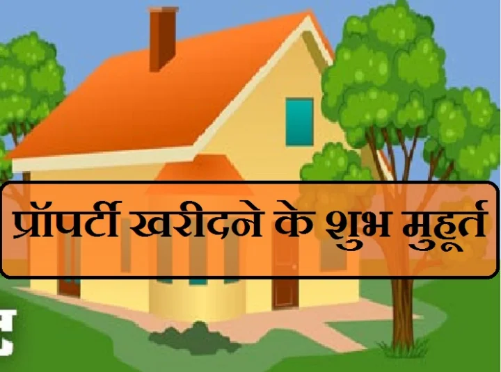 house purchase muhurat June 2019