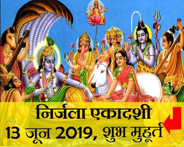 निर्जला एकादशी व्रत