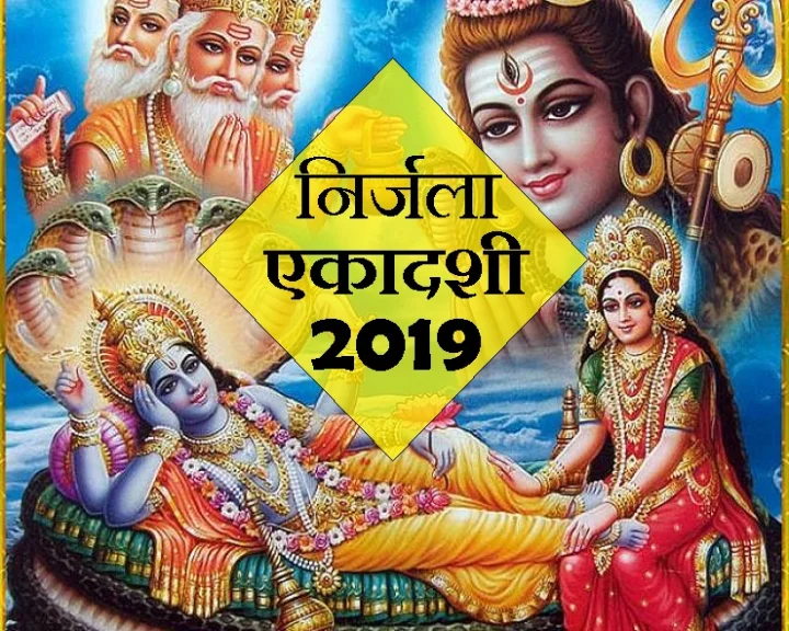निर्जला एकादशी पूजा विधि