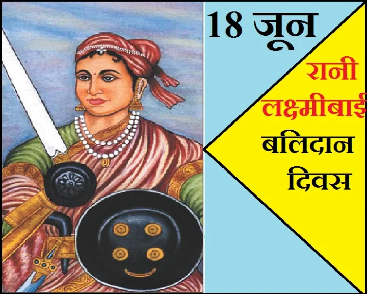 jhansi ki rani lakshmi bai