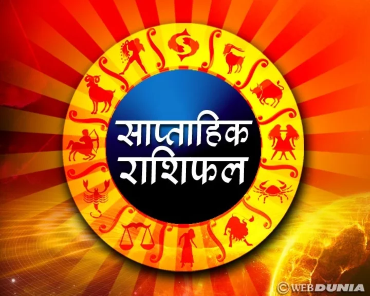 Weekly Horoscope 22 July to 28 July 2019