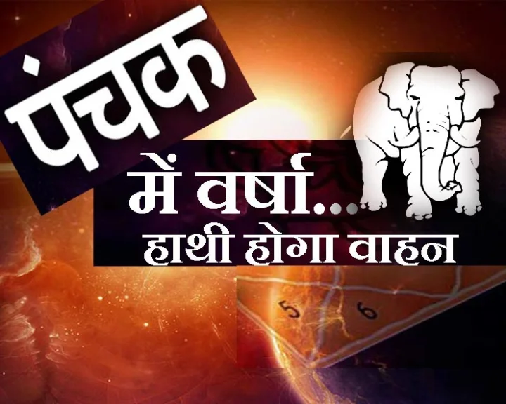 पंचक
