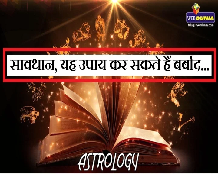 astrological remedies