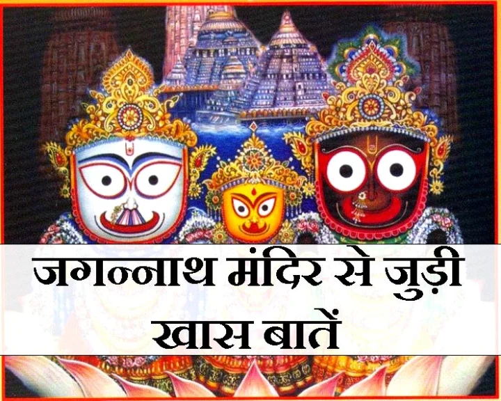 जगन्नाथ मंदिर