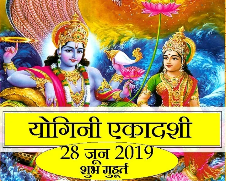 2019 yogini ekadashi