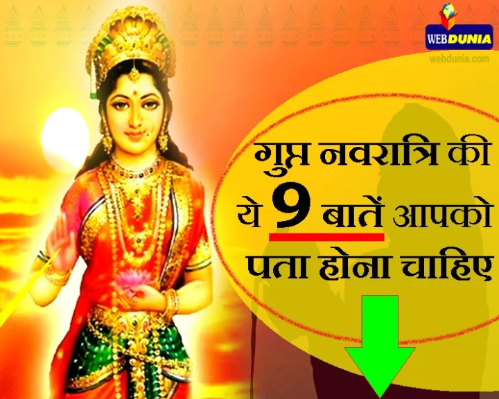 Gupt Navratri 2019
