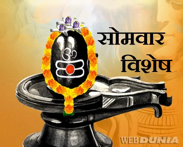सोमवार व्रत की आरती