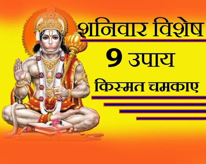 शनिवार