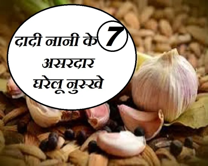 Grandmas 7 Effective Home Remedies