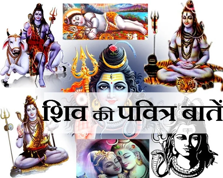 शिव का रूप-स्वरूप