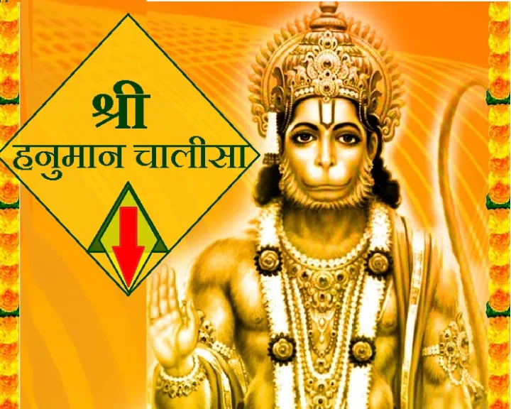 हनुमान चालीसा