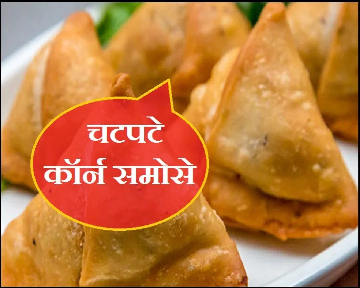 Spicy Corn Samosa