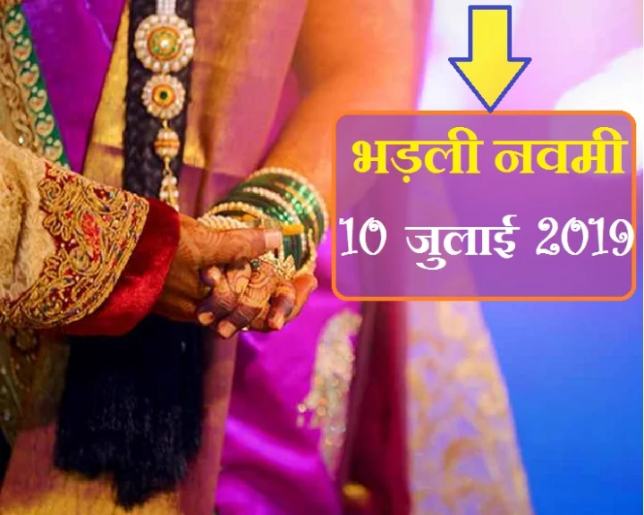 bhadariya navami 2019