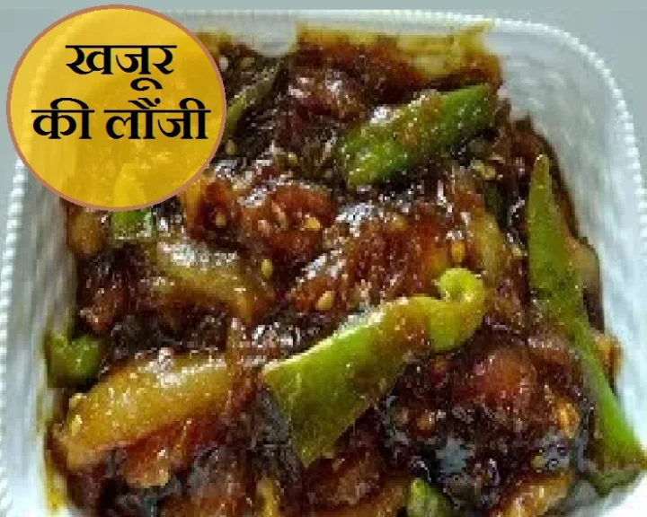 Khajur ki Chutney