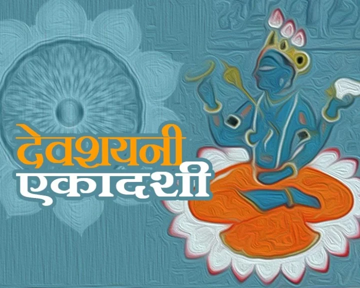 Devshayani Ekadashi fast