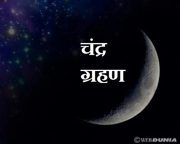 Lunar eclipse 2020