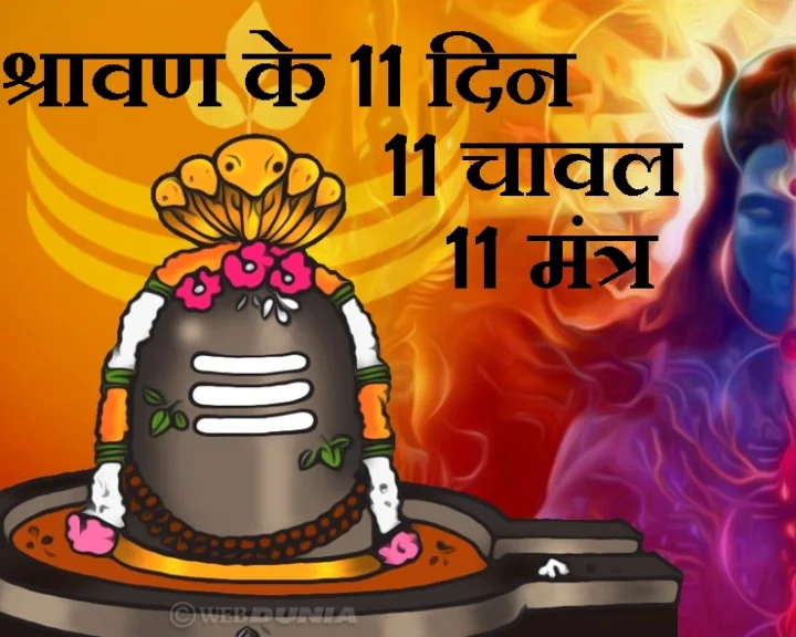 श्रावण मास 2019