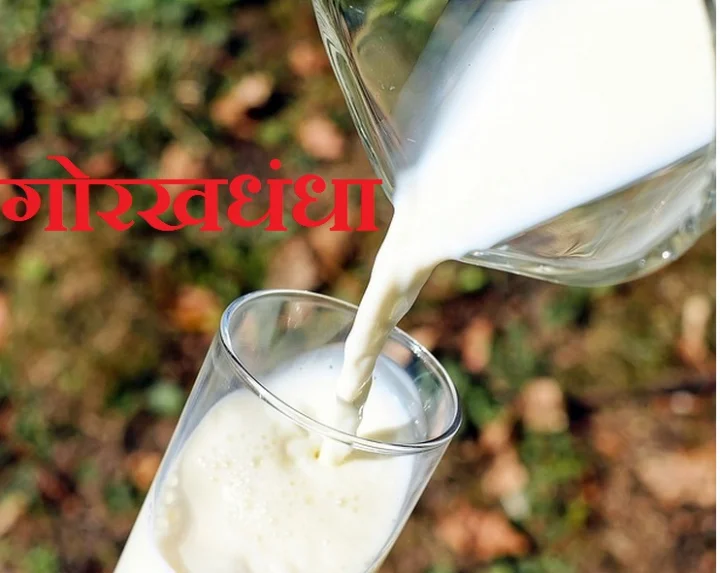 Adulterated milk